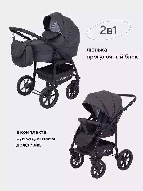 Коляска 2 в 1 Rant Patio Graphite