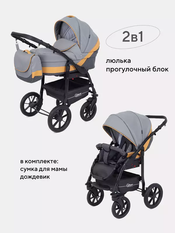 Коляска 2 в 1 Rant Patio Grey/yellow