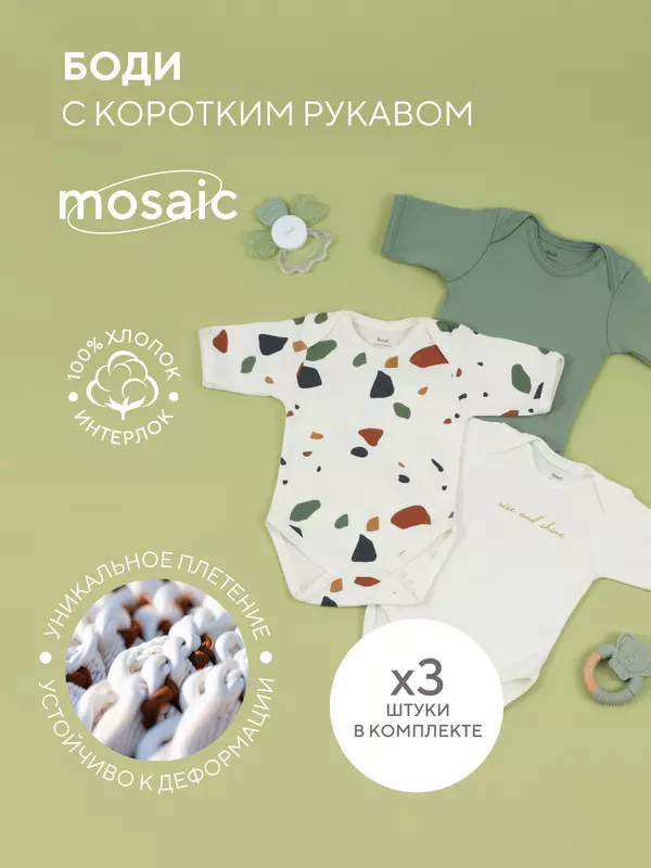 Боди 3 шт. Rant Mosaic с коротким рукавом Green арт. 6275