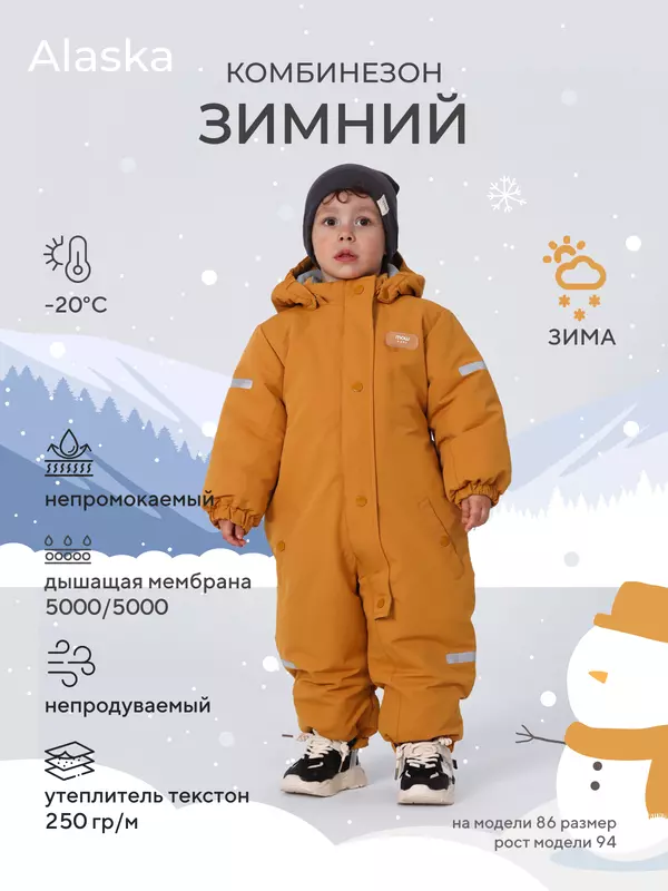 Комбинезон зимний Mowbaby Alaska Ginger